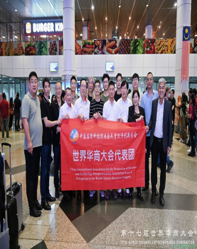 第十七届世界华商大会“擘划新序，共创新局”